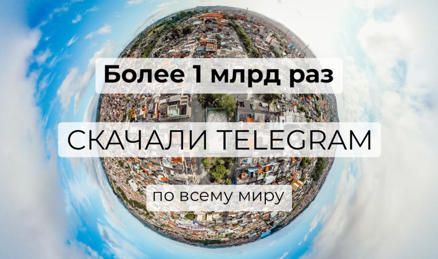 Число скачиваний Telegram  Число скачиваний Telegram